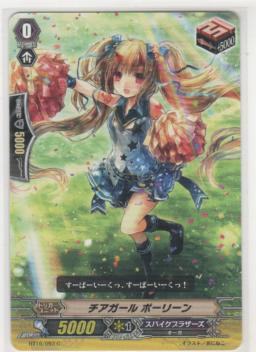 チアガール ポーリーン　C